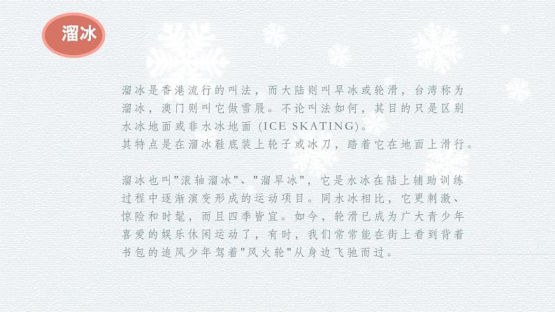 人音版音乐七年级上册教学课件《溜冰圆舞曲》02
