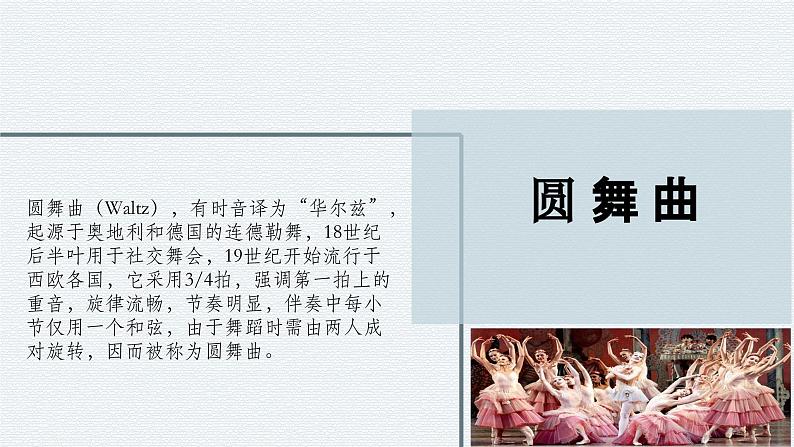 人音版音乐七年级上册教学课件《溜冰圆舞曲》05