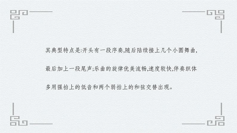 人音版音乐七年级上册教学课件《溜冰圆舞曲》07
