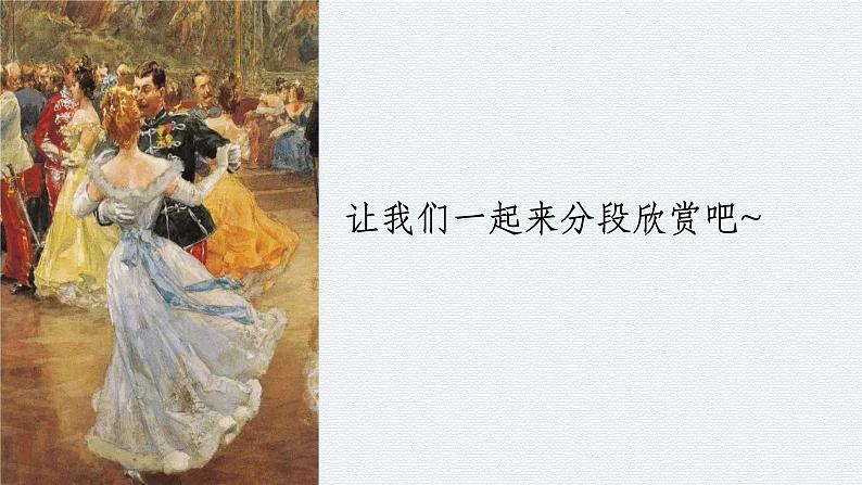 人音版音乐七年级上册教学课件《溜冰圆舞曲》08