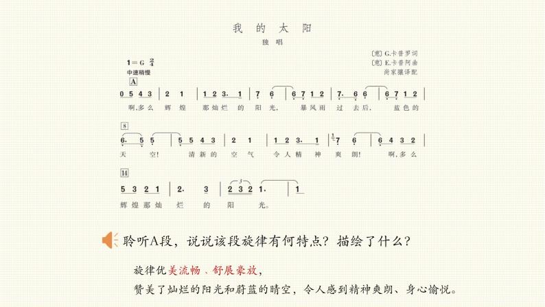 人音版初中音乐七年级上册教学课件《我的太阳》05