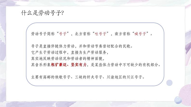 人音版初中音乐七年级上册教学课件《哈腰挂》01