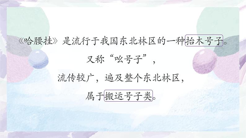 人音版初中音乐七年级上册教学课件《哈腰挂》06