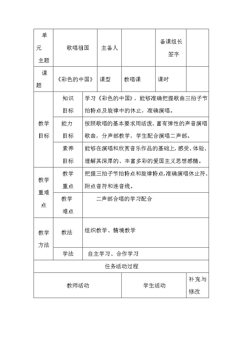 《彩色的中国》第1页