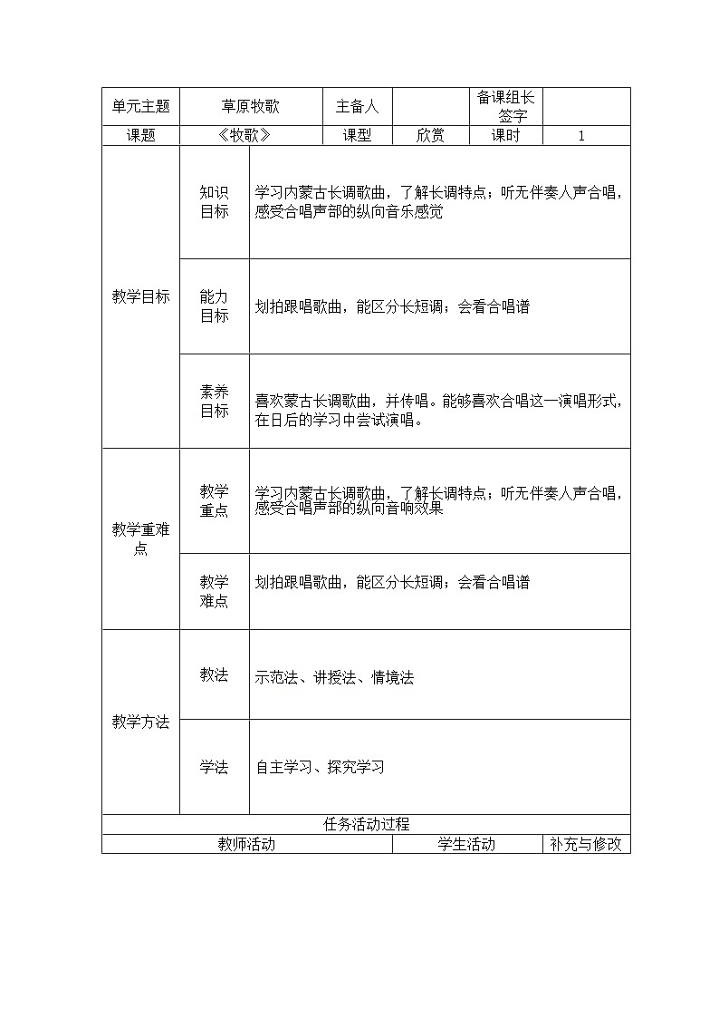 《牧歌》教学设计。01