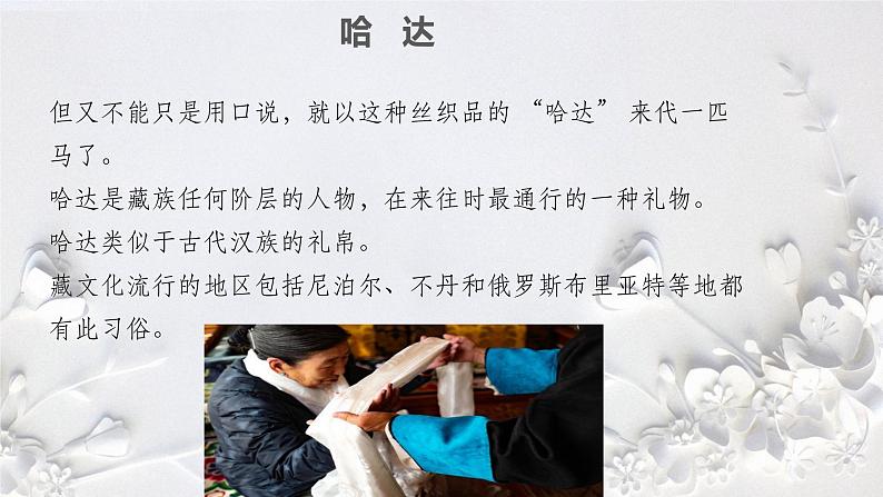 人音版初中音乐八年级上册课件《献上最洁白的哈达》03