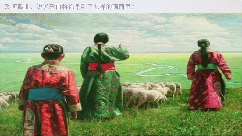 人音版初中音乐八年级上册课件《献上最洁白的哈达》04