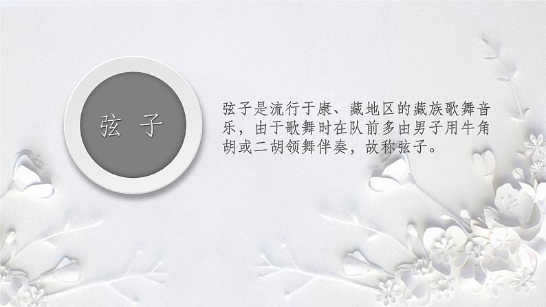 人音版初中音乐八年级上册课件《献上最洁白的哈达》06