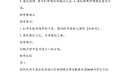 人音版八年级下册☆我和你教学设计