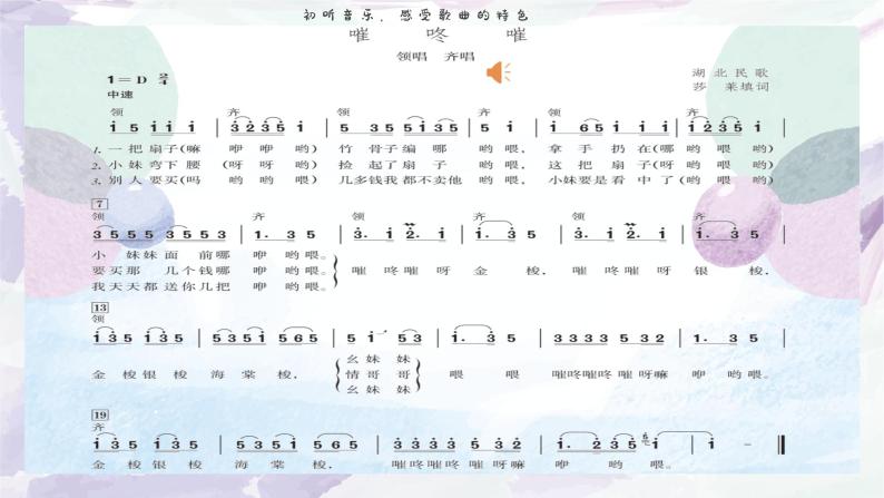 人音版初中音乐七年级上册教学课件《嶉咚嶉》04