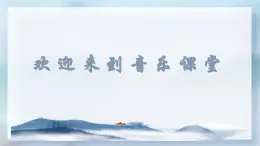 人音版初中音乐九年级课件《乌苏里船歌》