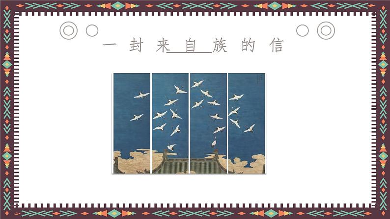 人音版初中音乐九年级课件《瑶族舞曲》课件02
