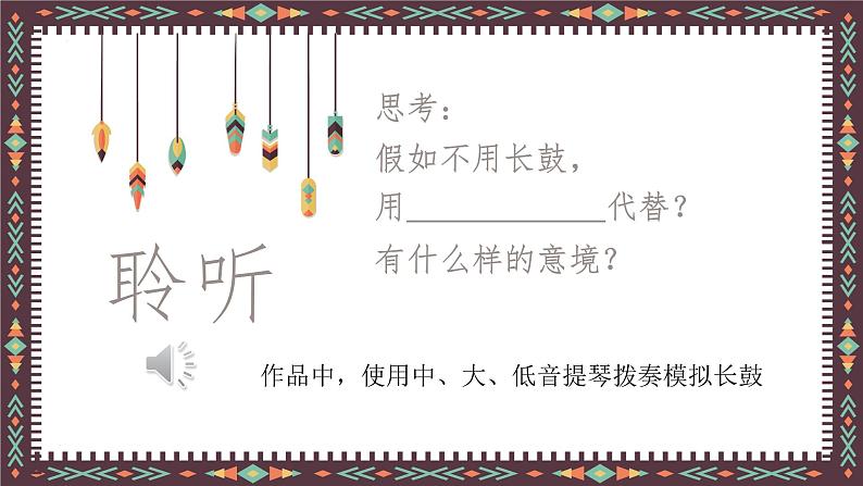 人音版初中音乐九年级课件《瑶族舞曲》课件05