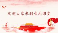 人音版九年級(jí)上冊(cè)繡紅旗教案配套ppt課件