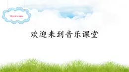 人音版初中音乐九年级课件第九（自新大陆）交响曲（第二乐章）   课件