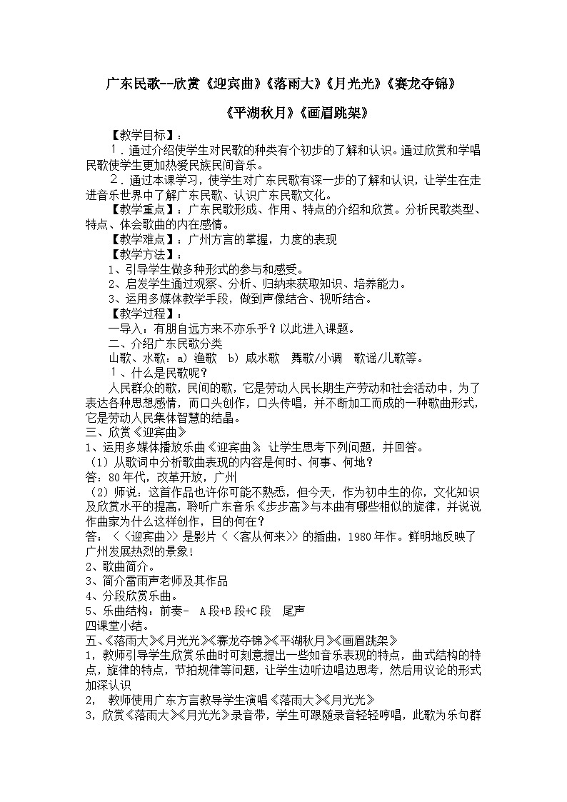 花城版八年级上册音乐教案(全册)+八年级音乐教案02