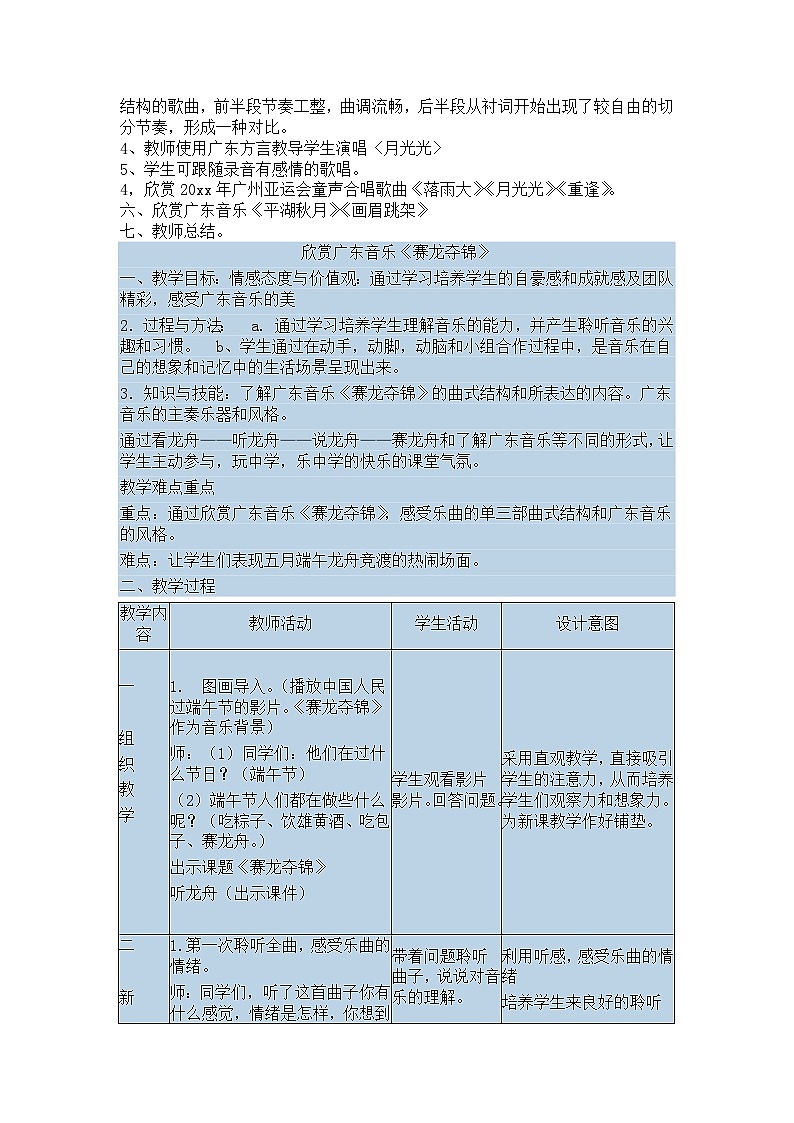花城版八年级上册音乐教案(全册)+八年级音乐教案03