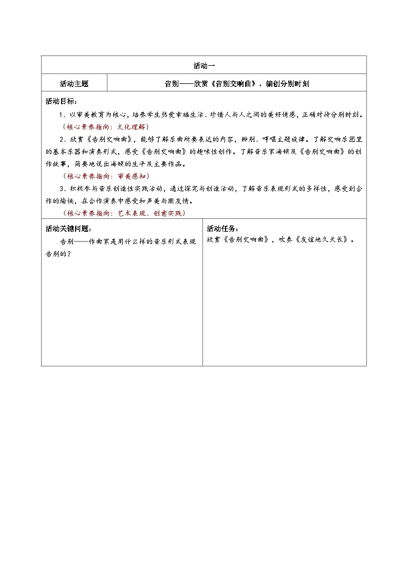 九年级下册音乐第五单元——告别时刻学历案 学案03