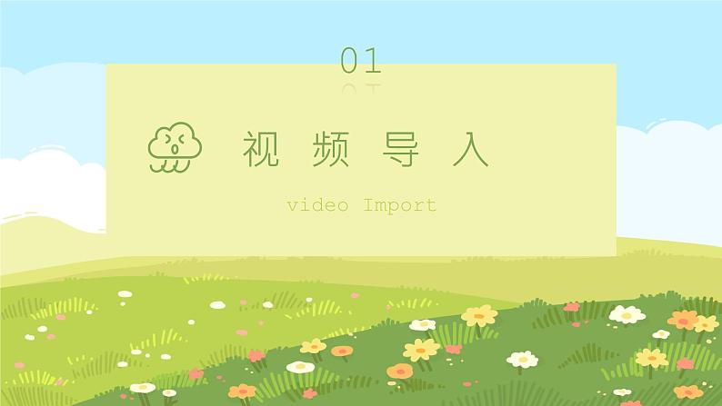 【核心素养目标】花城版初中音乐七年级下册1《岭南早春》课件+教案(含教学反思)03