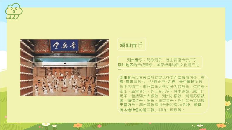 【核心素养目标】花城版初中音乐七年级下册1《岭南早春》课件+教案(含教学反思)05