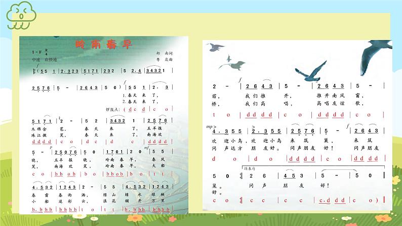【核心素养目标】花城版初中音乐七年级下册1《岭南早春》课件+教案(含教学反思)07