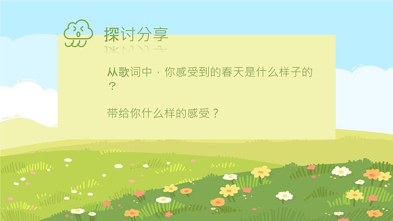 【核心素养目标】花城版初中音乐七年级下册1《岭南早春》课件+教案(含教学反思)08