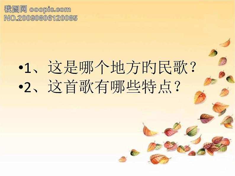 第四单元 神州音韵(三)——采花 课件 2022—2023学年人教版初中音乐八第5页