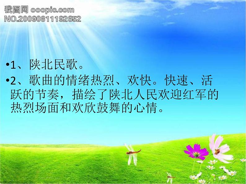 第四单元 神州音韵(三)——采花 课件 2022—2023学年人教版初中音乐八第6页