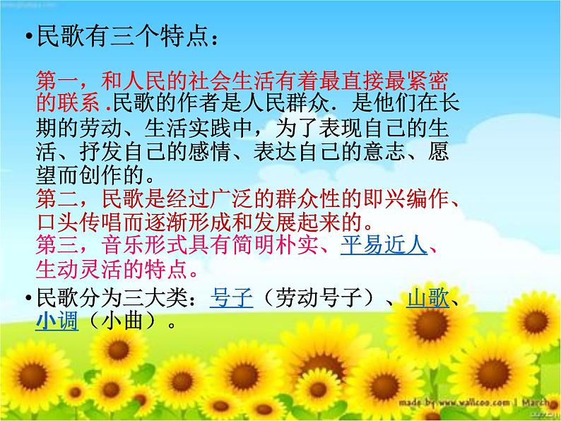 第四单元 神州音韵(三)——采花 课件 2022—2023学年人教版初中音乐八第7页