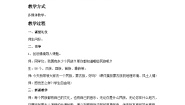 初中音乐人音版七年级上册☆牧歌（长调）教案