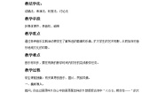 七年级上册☆牧歌（长调）教案