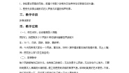 人音版☆牧歌（长调）教案