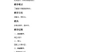 初中音乐人音版七年级上册☆我的太阳教案