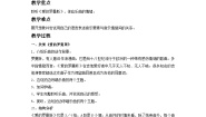 音乐人音版爱的罗曼斯教案设计