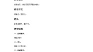人音版七年级上册爱的罗曼斯教学设计