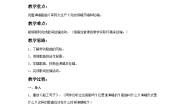 七年级上册☆军民大生产教学设计