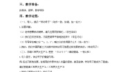 初中音乐人音版七年级上册第五单元 劳动的歌演唱☆军民大生产教案设计