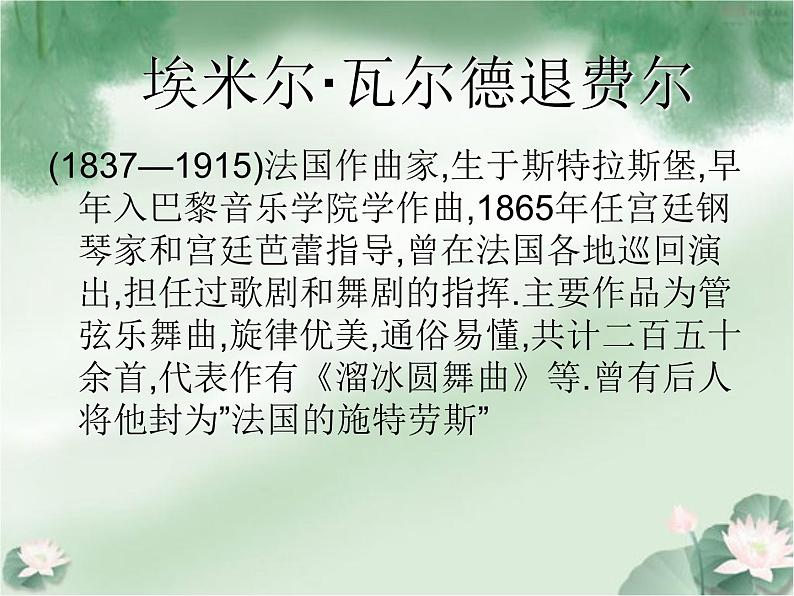 人音版初中音乐七年级上册 第二单元《溜冰圆舞曲》课件103