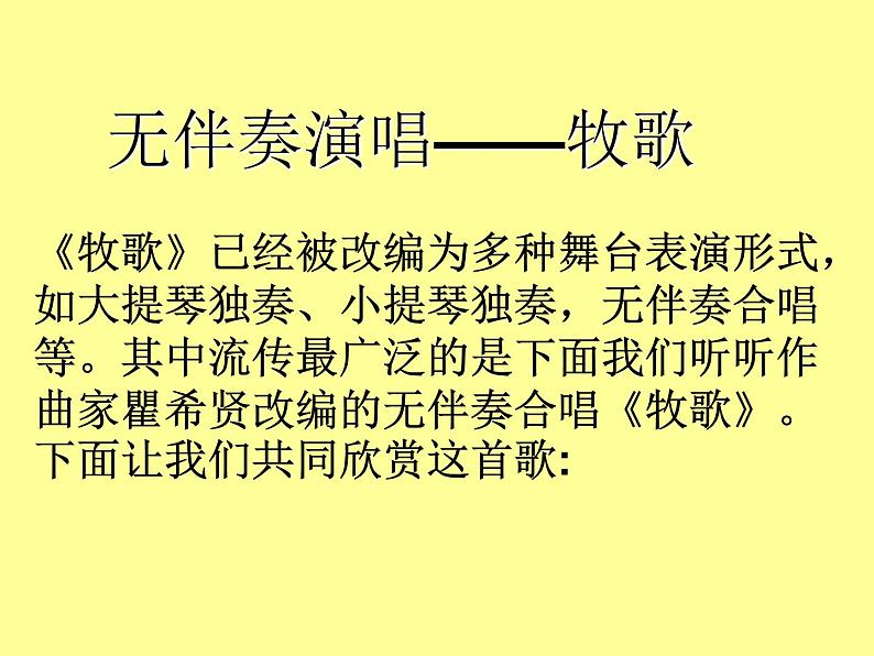 人音版初中音乐七年级上册 第三单元《牧歌》课件102