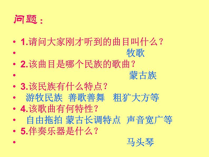 人音版初中音乐七年级上册 第三单元《牧歌》课件104