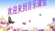 初中音乐人音版七年级上册☆银杯教案配套ppt课件