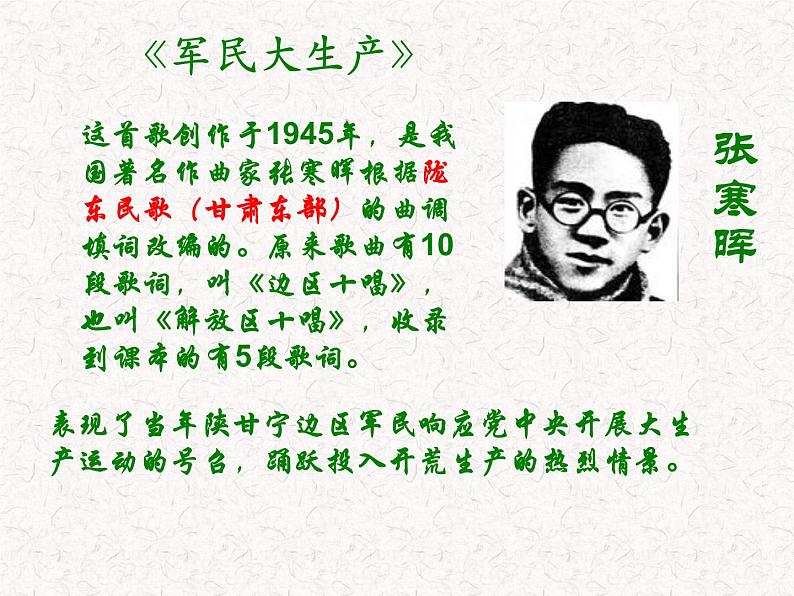 人音版初中音乐七年级上册 第五单元《军民大生产》课件305