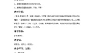 人音版七年级上册☆桑塔·露琪亚教案设计