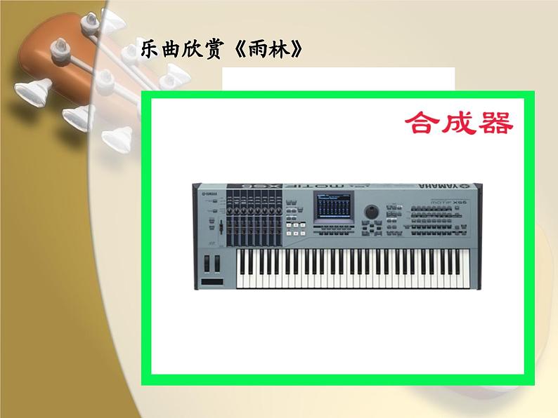人教版八年级音乐上册 第二单元 欣赏 西班牙斗牛舞曲(课件+素材)06