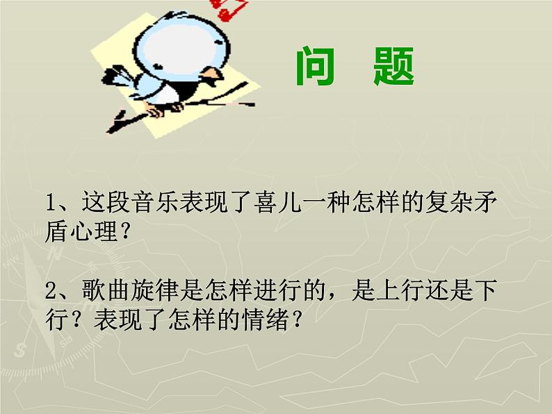 歌剧《白毛女》选段课件03第5页