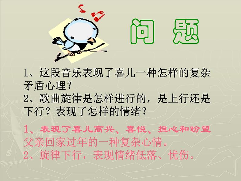 歌剧《白毛女》选段课件03第6页