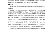 人音版七年级下册☆中国人民解放军进行曲教案