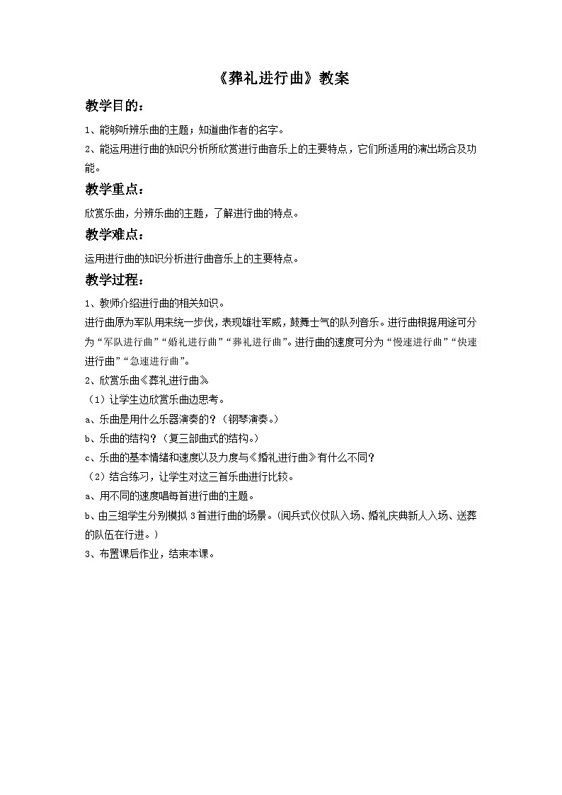 人音版初中音乐七年级下册 第一单元 进行之歌 《葬礼进行曲》教案201
