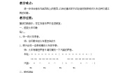 人音版七年级下册凯皮拉的小火车教学设计