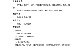 人音版七年级下册☆阳光照耀着塔什库尔干教学ppt课件